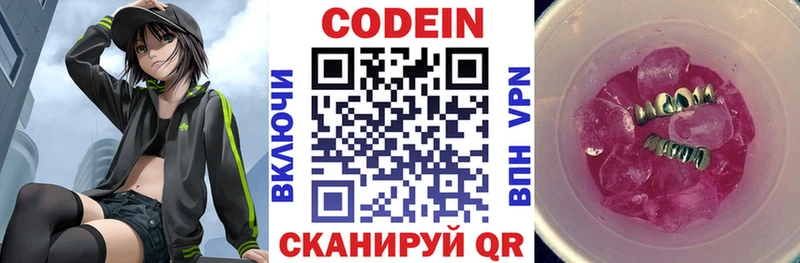 Кодеин напиток Lean (лин)  цена наркотик  Отрадная 